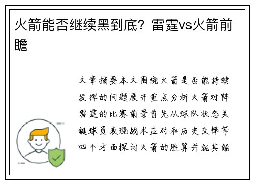 火箭能否继续黑到底？雷霆vs火箭前瞻